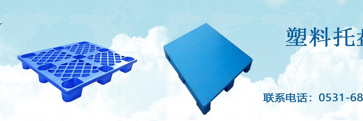 回收塑料托盘厂家,二手塑料托盘回收,大量收购二手塑料托盘